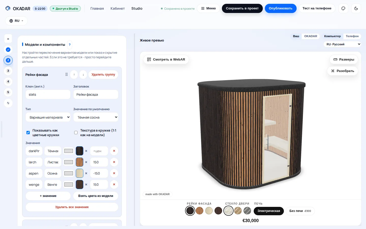 Интерфейс OKADAR Studio: настройка вариантов модели